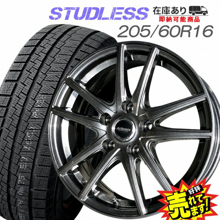 楽天市場】大好評!! 205/60R16ホイール+スタッドレスタイヤ4本セット 