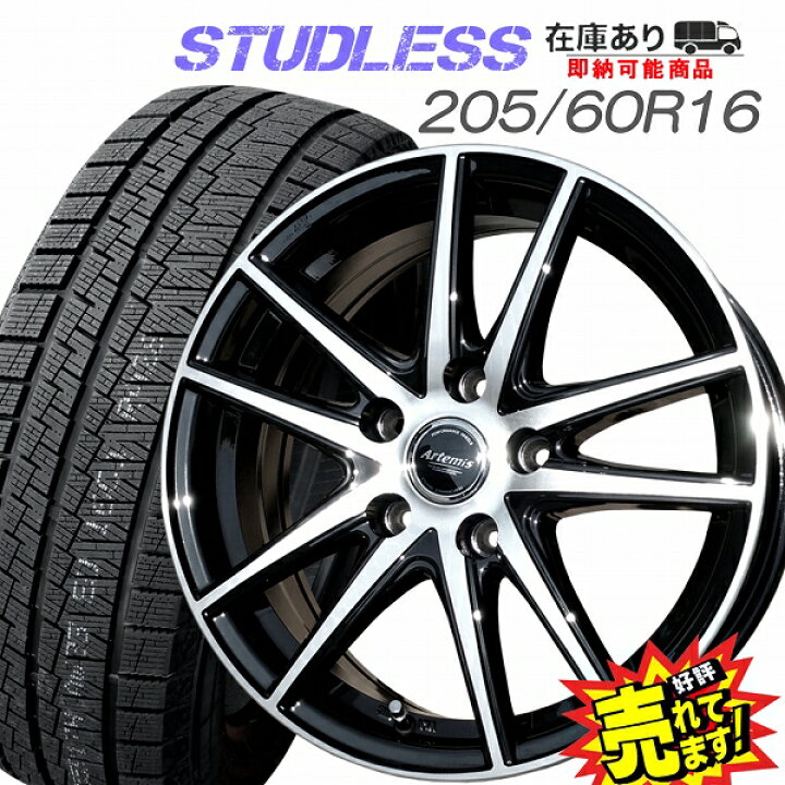 楽天市場】大好評!! 205/60R16ホイール+スタッドレスタイヤ4本セット冬 