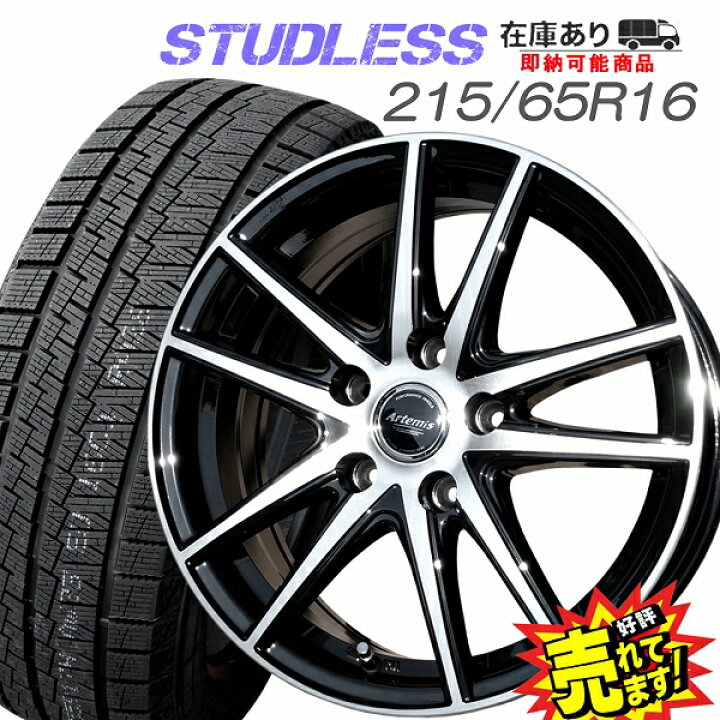 楽天市場】大好評!! 215/65R16ホイール+スタッドレスタイヤ4本  