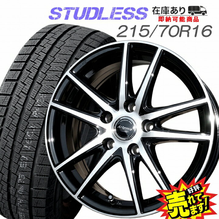 楽天市場】大好評!! 215/70R16ホイール+スタッドレスタイヤ4本セット冬  