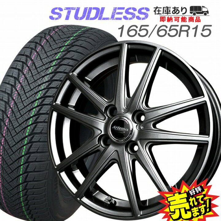 楽天市場】大好評!! 165/65R15ホイール+スタッドレスタイヤ4本セット 