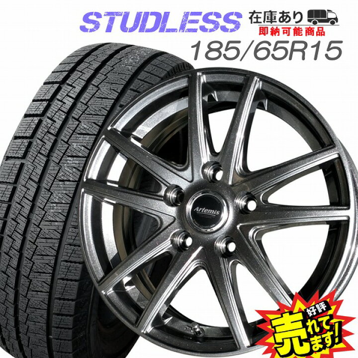 楽天市場】大好評!! 185/65R15ホイール+スタッドレスタイヤ4本セット 