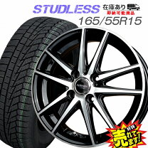 楽天市場】165／55R15（スタッドレスタイヤ・ホイールセット｜タイヤ 