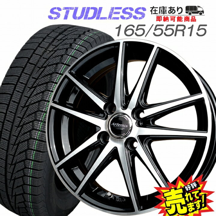楽天市場】大好評!! ハンコック 165/55R15ホイール+スタッドレスタイヤ 