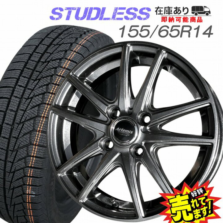 楽天市場】大好評!! ハンコック 155/65R14ホイール+スタッドレスタイヤ 