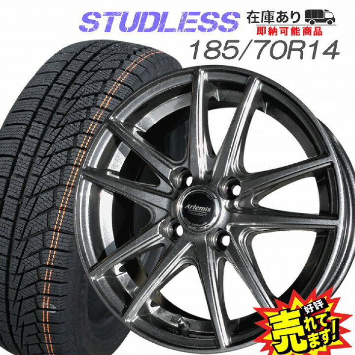 楽天市場 大好評 ハンコック 185 70r14ホイール スタッドレスタイヤ4本セット日産ノート ホンダフリード 4穴車 他ラスト いよいよ残り僅か ホイールステーション楽天市場店