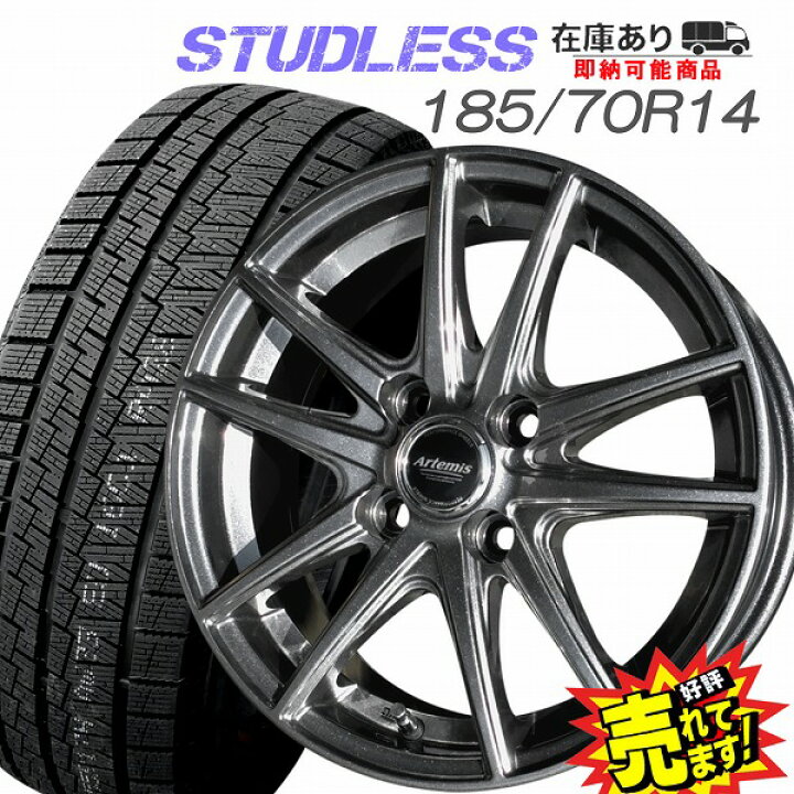 楽天市場】大好評!! 185/70R14ホイール+スタッドレスタイヤ4本セット  