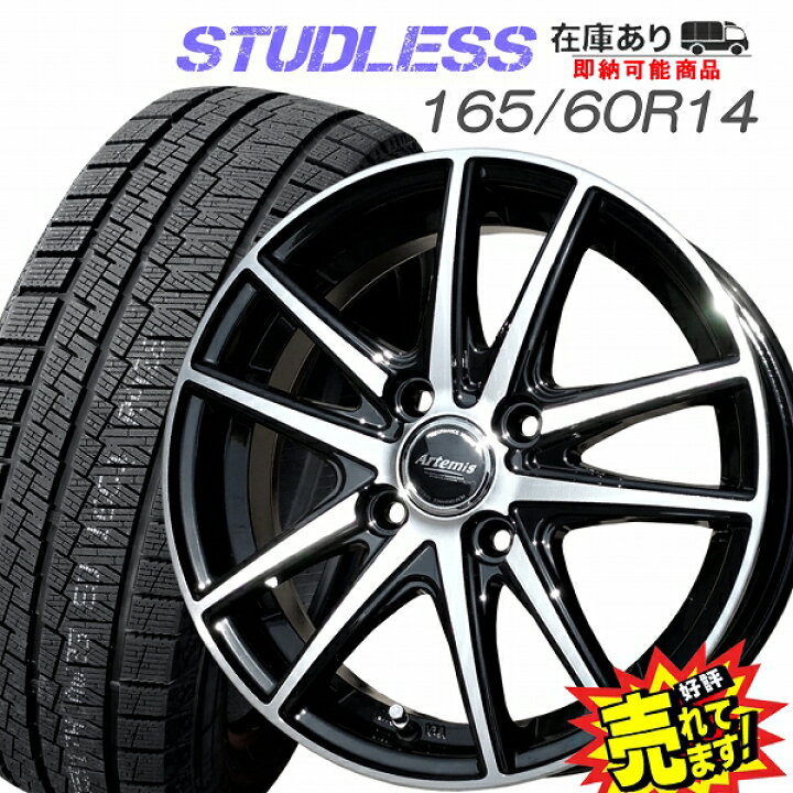 楽天市場】大好評!! 165/60R14ホイール+スタッドレスタイヤ4本セット冬 