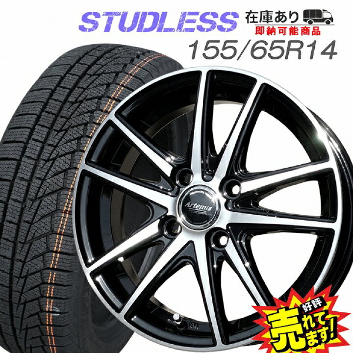 楽天市場】大好評!! ハンコック 155/65R14ホイール+スタッドレスタイヤ 