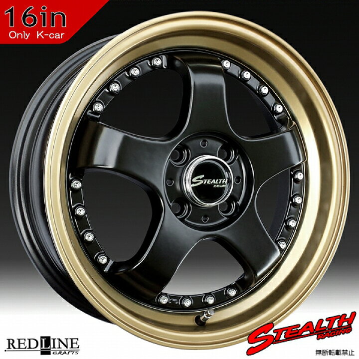 楽天市場】□ STEALTH Racing K35 □16x5.5J ドレスアップ軽四用 
