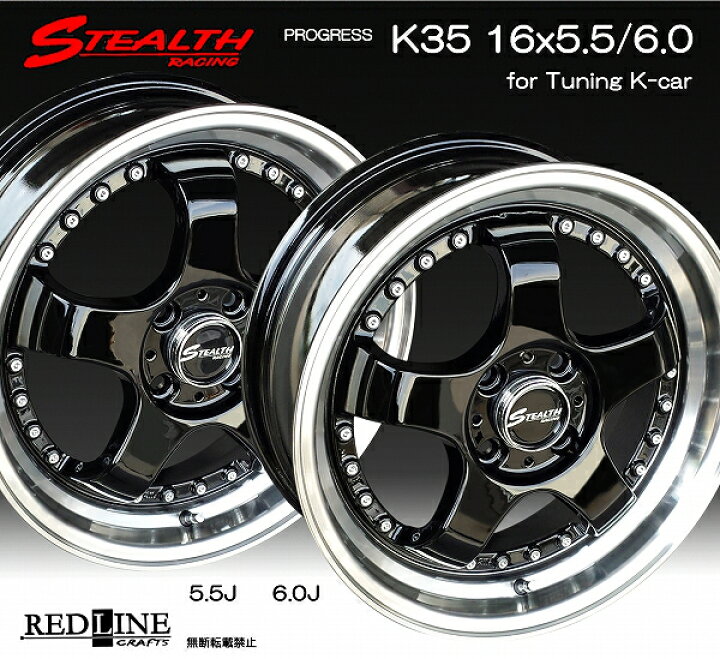 楽天市場】□ STEALTH Racing K35 □前後異幅＆幅広＆スーパーディープ 