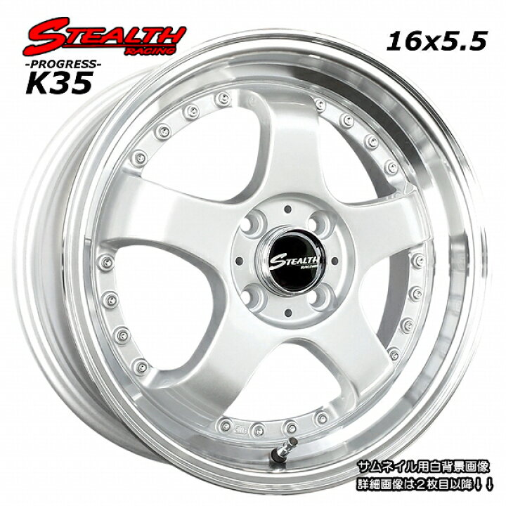 楽天市場】□ STEALTH Racing K35 □16x5.5J ドレスアップ軽四用 