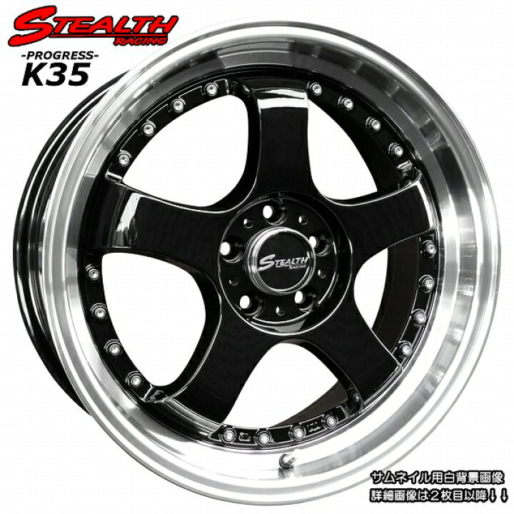 楽天市場】□ STEALTH Racing K35 □17X7.0J OFF+42 PCD100人気の2段 