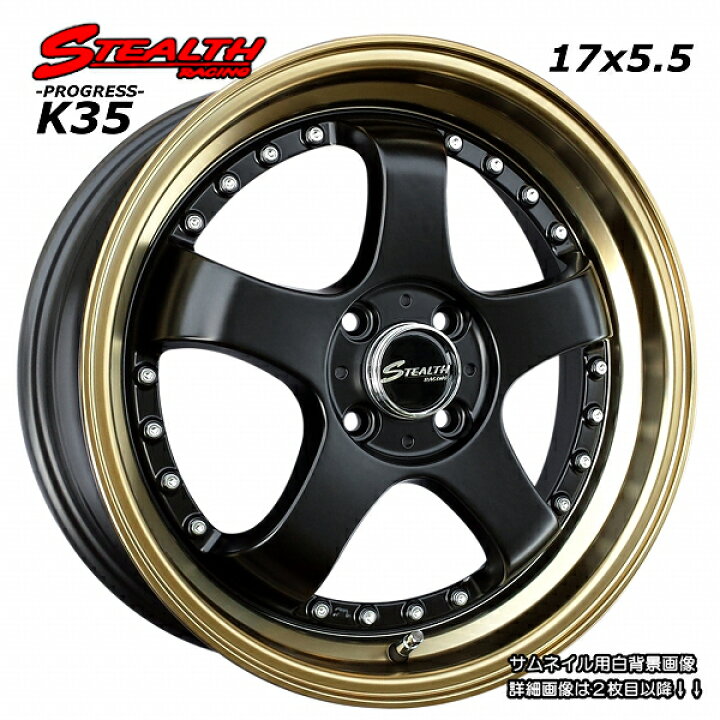 楽天市場】□ STEALTH Racing K35 □17x5.5J 軽四用/人気のスーパー 