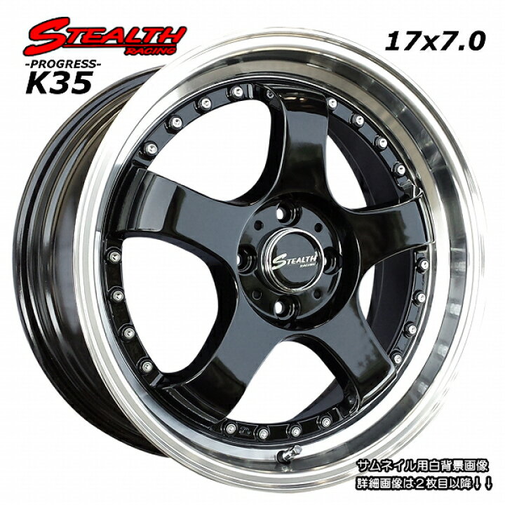 楽天市場】□ STEALTH Racing K35 □17X7.0J OFF+42 PCD100人気の2段 