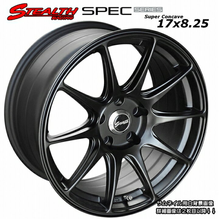 楽天市場】□ STEALTH Racing SPEC-01 □17X8.25J+20 PCD114.3 
