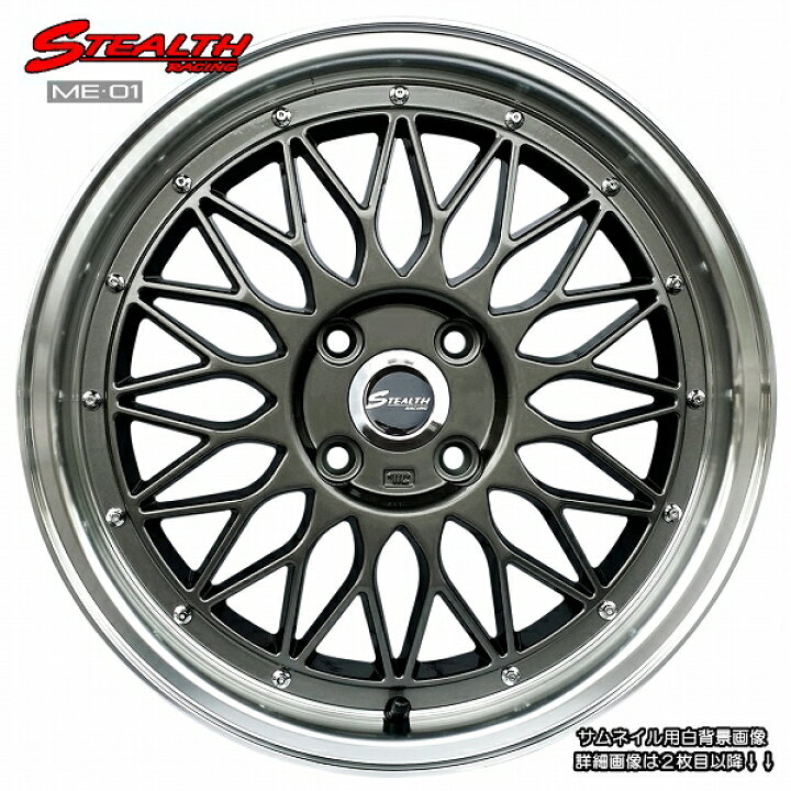 楽天市場】□ STEALTH Racing ME01 □16x5.5J 軽四用/人気のメッシュ 