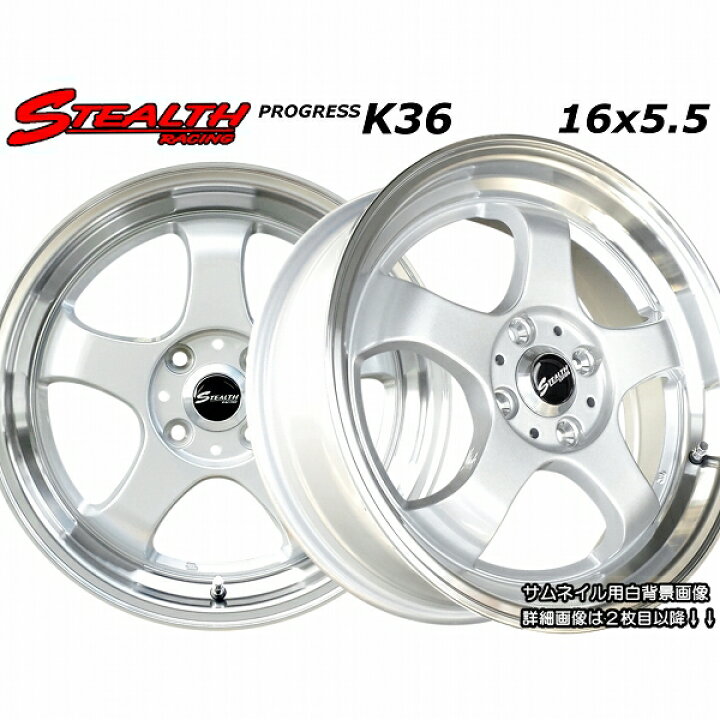 楽天市場】□ STEALTH Racing K36 □16x5.5J 軽四用/人気のスーパー 