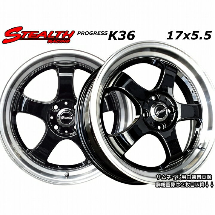 楽天市場】□ STEALTH Racing K36 □17x5.5J 軽四用/人気のスーパー 