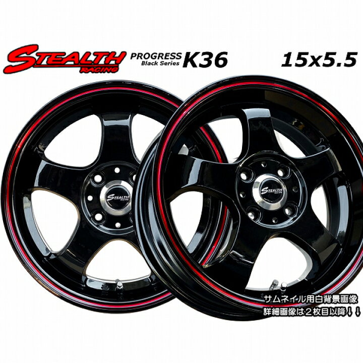 楽天市場】□ STEALTH Racing K36 Black Series □15x5.5J 軽四用/人気 
