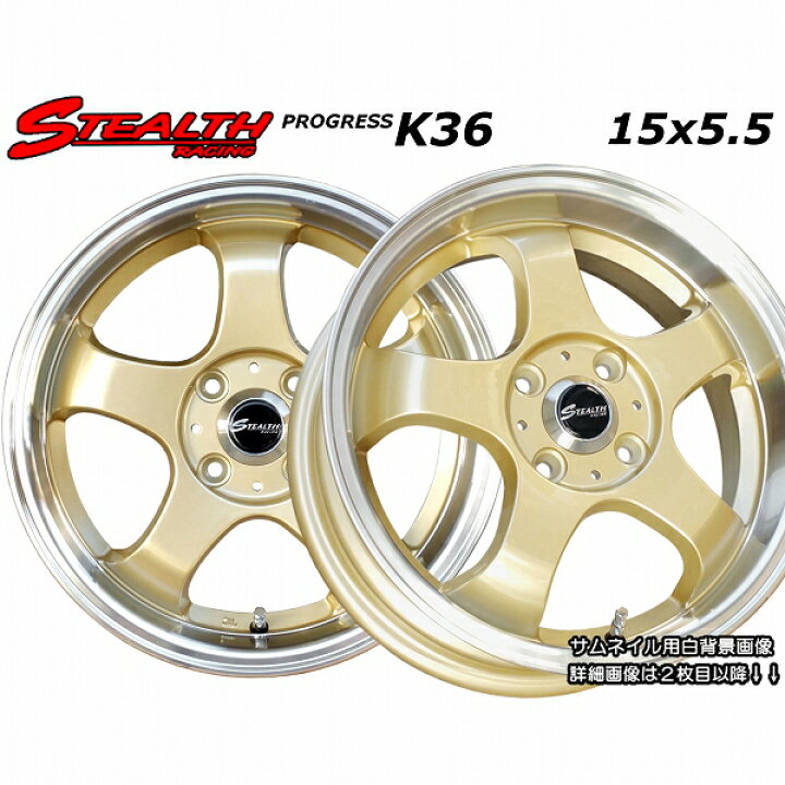 楽天市場】□ STEALTH Racing K36 □15x5.5J 人気のスーパーディープ 