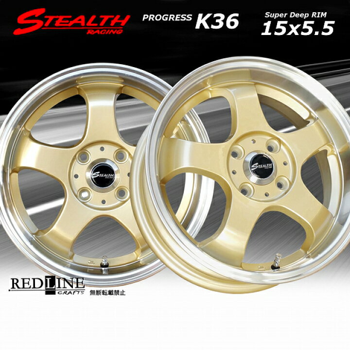 楽天市場】□ STEALTH Racing K36 □15x5.5J 人気のスーパーディープ 