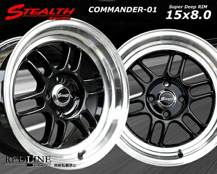 楽天市場】□ STEALTH Racing COMMANDER 01 □15x8.0J オフセット+20 