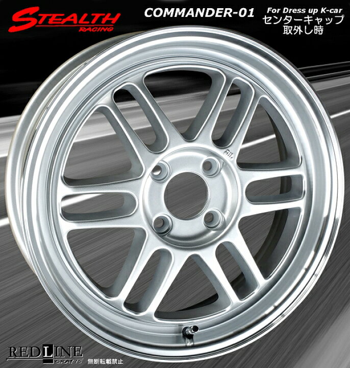 楽天市場】□ STEALTH Racing COMMANDER-01 □走りのシルバー色軽四用 