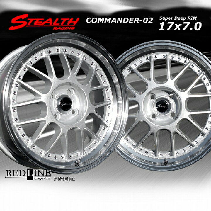 楽天市場】□ STEALTH Racing COMMANDER 02 □17x7.0J OFF+38 PCD100深 