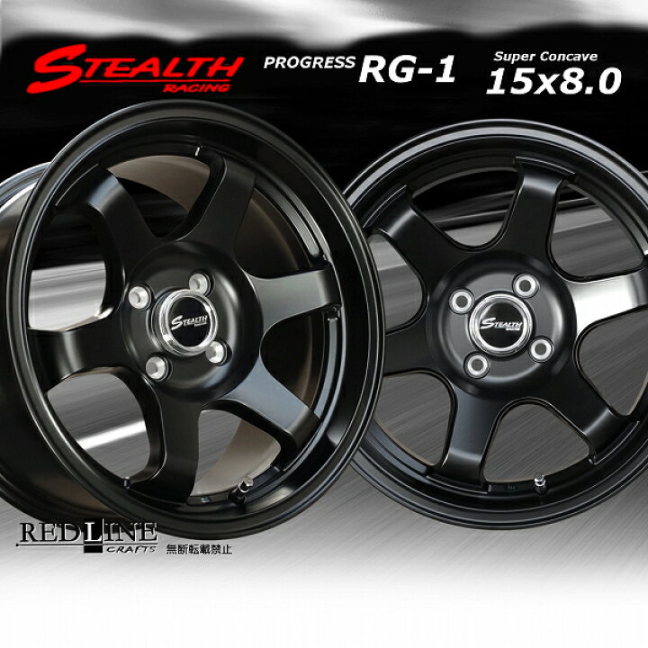 楽天市場】□ STEALTH Racing RG-1 □15x8.0J OFF+30 PCD100/4H 