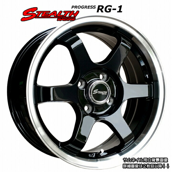 楽天市場】□ STEALTH Racing RG-1 □15x6.5J OFF+38 PCD100/4H 