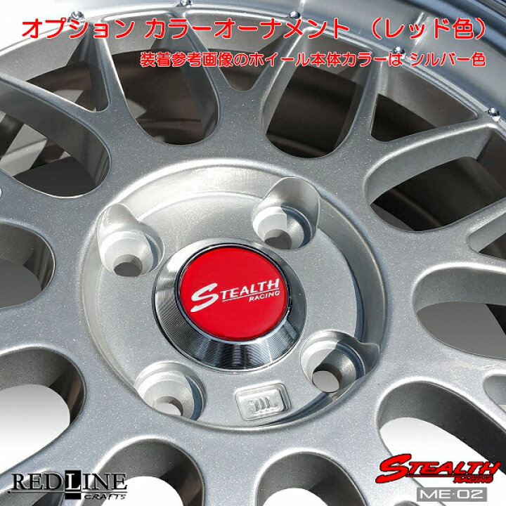 楽天市場】□ STEALTH Racing ME-02 □ 新製品!!ドレスアップサイズ 
