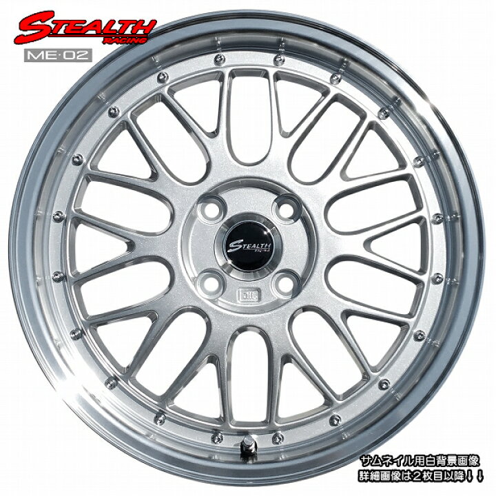楽天市場】□ STEALTH Racing ME02 □ 新製品!!ドレスアップサイズ 