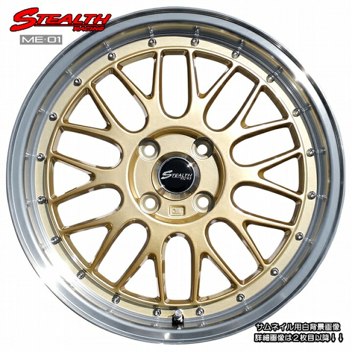 楽天市場】□ STEALTH Racing ME02 □ 新製品!!ドレスアップサイズ  