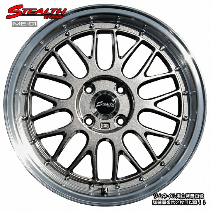 楽天市場】□ STEALTH Racing ME02 □ 新製品!!ドレスアップサイズ 