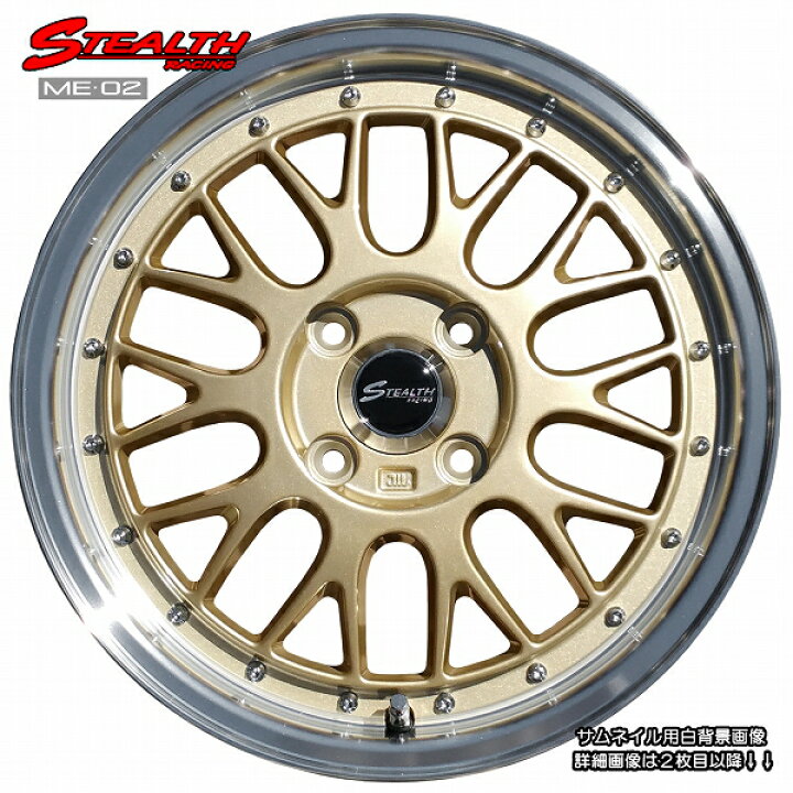 楽天市場】□ STEALTH Racing ME-02 □ 新製品!!ドレスアップサイズ 