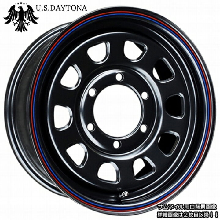 楽天市場】□ U.S.Daytona デイトナ □ブラックカラー ホイール4本 