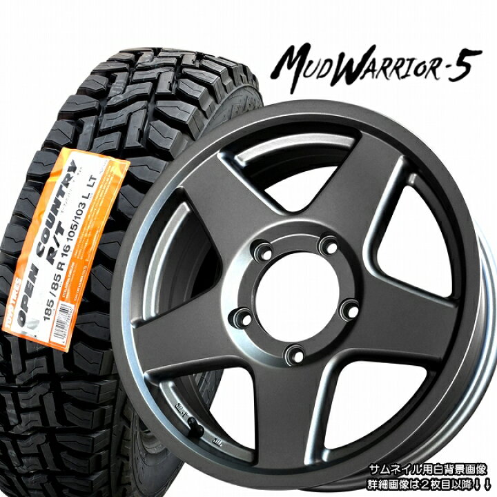 楽天市場 Mud Warrior 5 Mw 5スズキジムニー専用モデルトーヨーオープンカントリー 185 85r16 タイヤ付4本セット ホイールステーション楽天市場店