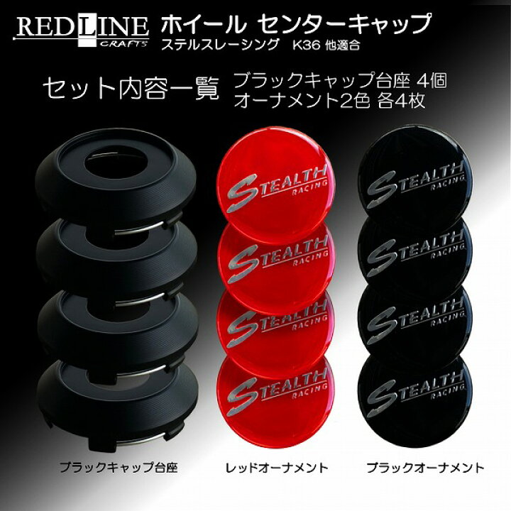 楽天市場】□ STEALTH RACING ブラックセンターキャップ □センター 