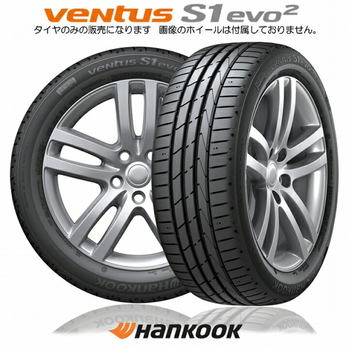 楽天市場 Hankook Ventus S1 Evo2 K117b 225 45r18 91w ランフラットタイヤ2本セットメルセデスベンツ Aクラス Oemタイヤoeマーク Moe ありハンコックタイヤ日本正規販売品 お取引注意事項有り ホイールステーション楽天市場店