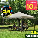 ＼クーポンで10％OFF！11日9:59まで／ 【楽天1位】遮光/遮熱モデル追加！FIELDOOR ワンタッチタープテント 3m×3m 頑丈 スチール テント タープ 300 3.0m ワンタッチテント ワンタッチタープ ワンタッチ 大型 簡単 UVカット 撥水 日よけ イベント 1年保証 ★[送料無料]