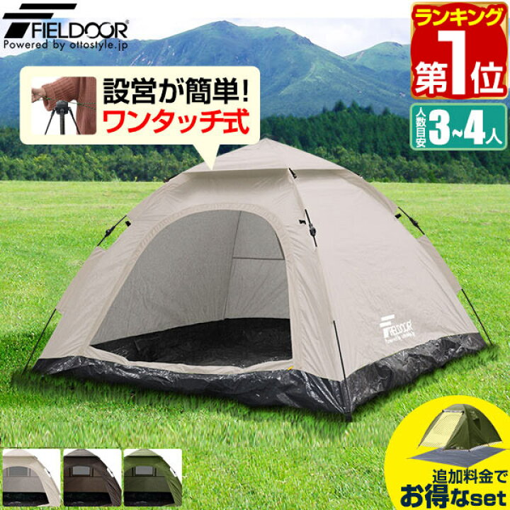楽天市場 1年保証 テント ワンタッチ 3人用 4人用 ワンタッチテント Uvカット スクエア テント 耐水圧 1 500mm以上 ドームテント キャンプテント ファミリー キャンプ用品 アウトドア セット 簡易テント 軽量 日よけ キャンプ Fieldoor 送料無料 あす楽 マックス