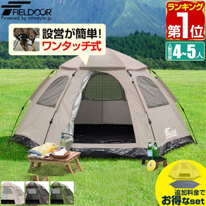 楽天市場 1年保証 テント ワンタッチ 4人用 5人用 ワンタッチテント Uvカット 大型 ヘキサゴン テント 耐水圧 1 500mm以上 ドームテント キャンプテント ファミリー キャンプ用品 アウトドア セット 簡易テント 軽量 日よけ キャンプ Fieldoor 送料無料 あす楽