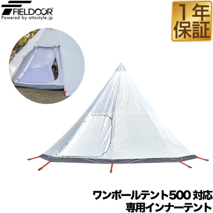 楽天市場】FIELDOOR ワンポールテント500専用 交換・スペア用インナー 