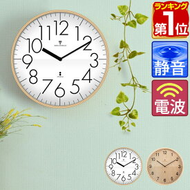 【楽天1位】壁掛け時計 掛け時計 電波時計 時計 壁掛け 壁掛 掛時計 電波 おしゃれ かわいい 音がしない 静音 北欧 木製 アンティーク クロック ウォールクロック 電波掛時計 プライウッド 木製 直径32cm カチカチ音がしない静音仕様 1年保証 ★[送料無料]