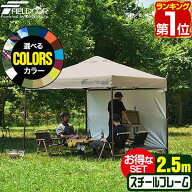 【楽天1位】遮光/遮熱モデル追加！FIELDOOR ワンタッチタープテント 2.5m×2.5m サイドシート1枚付 横幕…