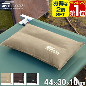 【楽天1位】エアークッション 2個セット 44×30cm 厚さ 10cm 自動膨張 インフレータブルピロー アウトドア クッション エアーピロー エアピロー 枕 空気枕 携帯枕 車中泊 キャンプ キャンプ用品 野外 防災 用品 グッズ 1年保証 ★[送料無料]