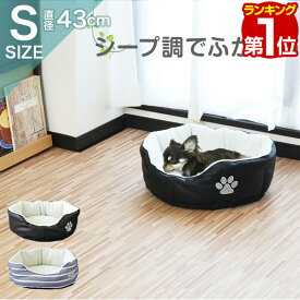 【楽天1位】ペットベッド カドラー Sサイズ 超小型犬～小型犬・猫用 ペットソファ レザー コットン ペット用品 ペット用 グッズ ペットクッション 猫ベッド 犬ベッド ペットベット ベッド ベット ソファ 犬 猫 ねこ あったか 冬用 1年保証 ★[送料無料]