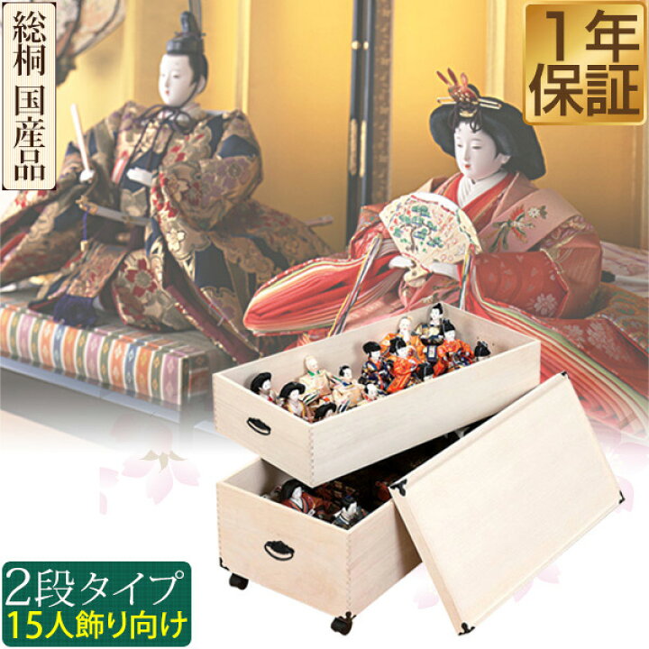 楽天市場】桐収納 ひな人形 収納ケース 2段 82cm x 53cm キャスター付 