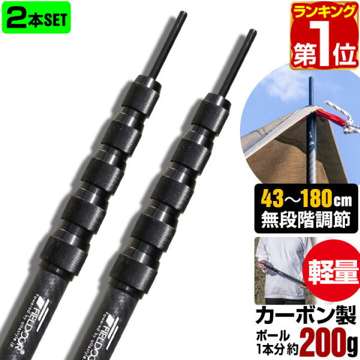 楽天市場】【楽天1位】テントポール 軽量 カーボン製テントポール 2本 